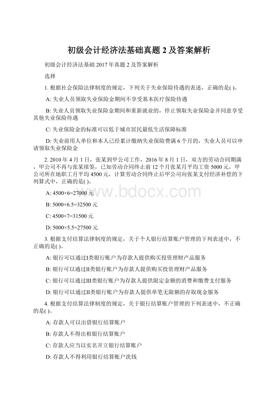 初级会计经济法基础真题2及答案解析.docx