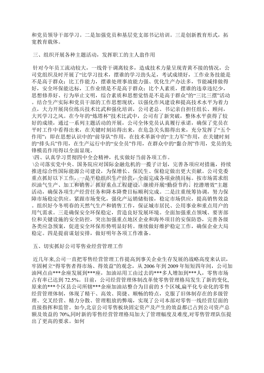 最新党建工作半年总结范文工作总结文档六篇Word文档下载推荐.docx_第3页