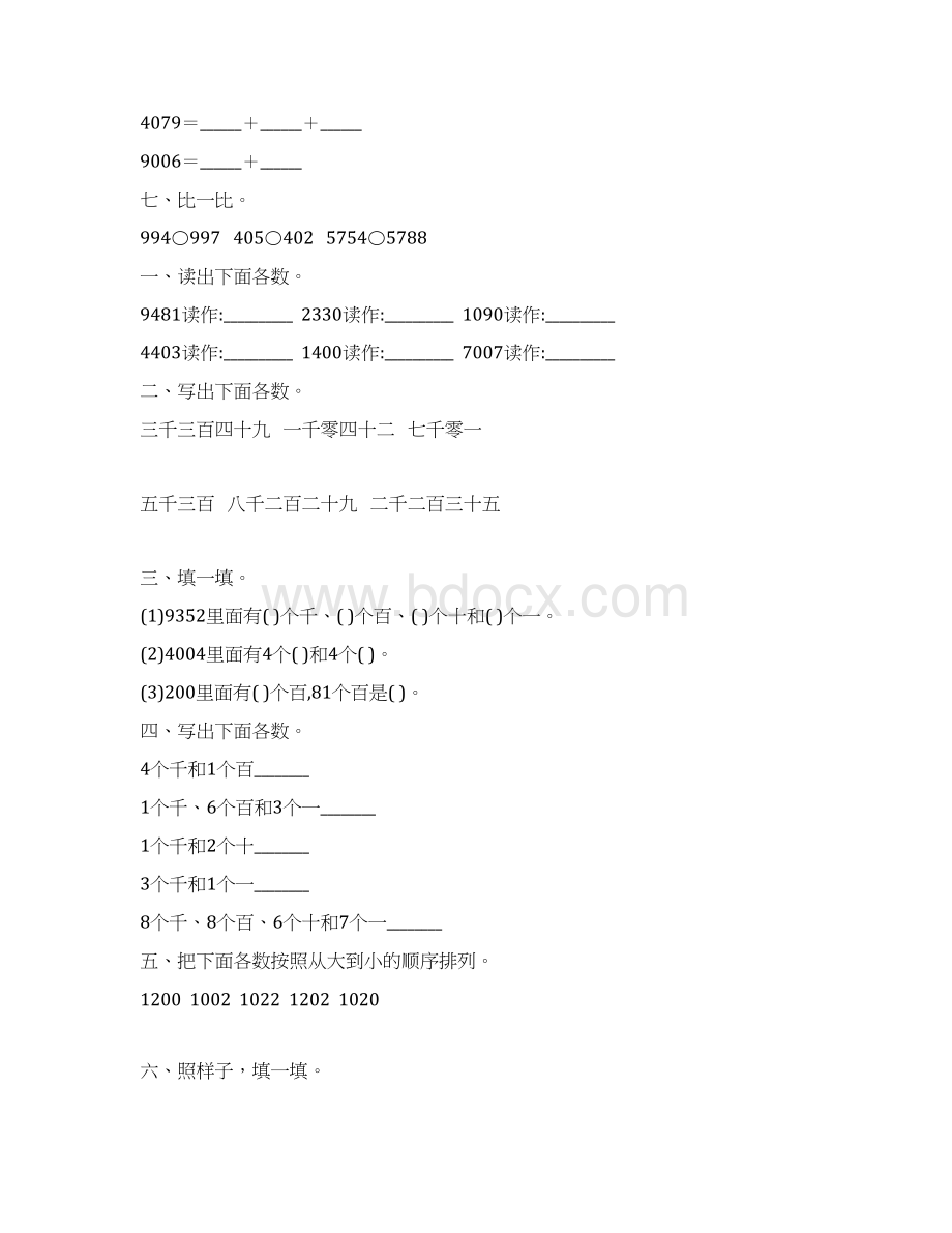 人教版二年级数学下册万以内数的认识练习题精选111.docx_第2页