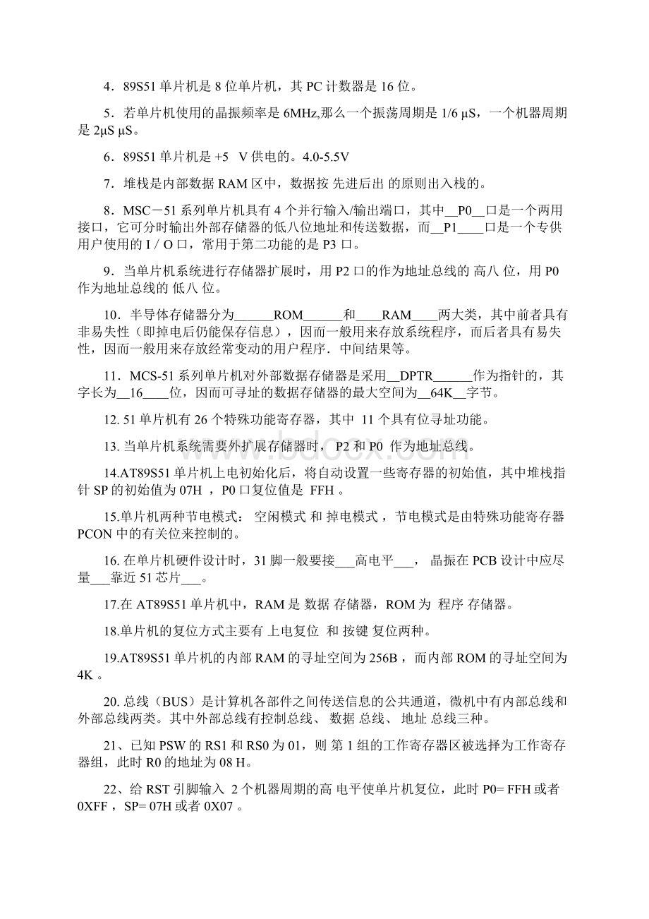 单片机题库分章节答案C语言.docx_第2页