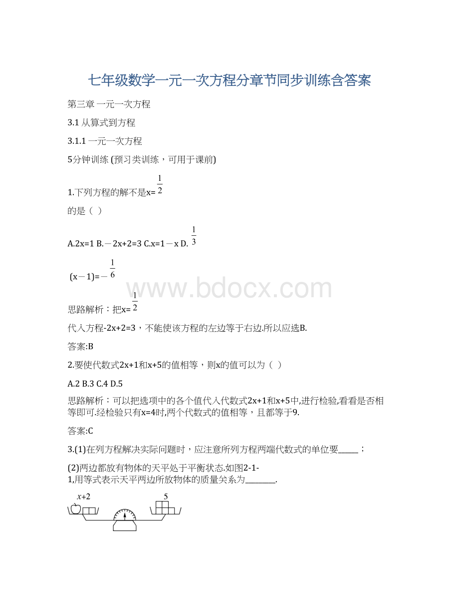 七年级数学一元一次方程分章节同步训练含答案Word格式文档下载.docx