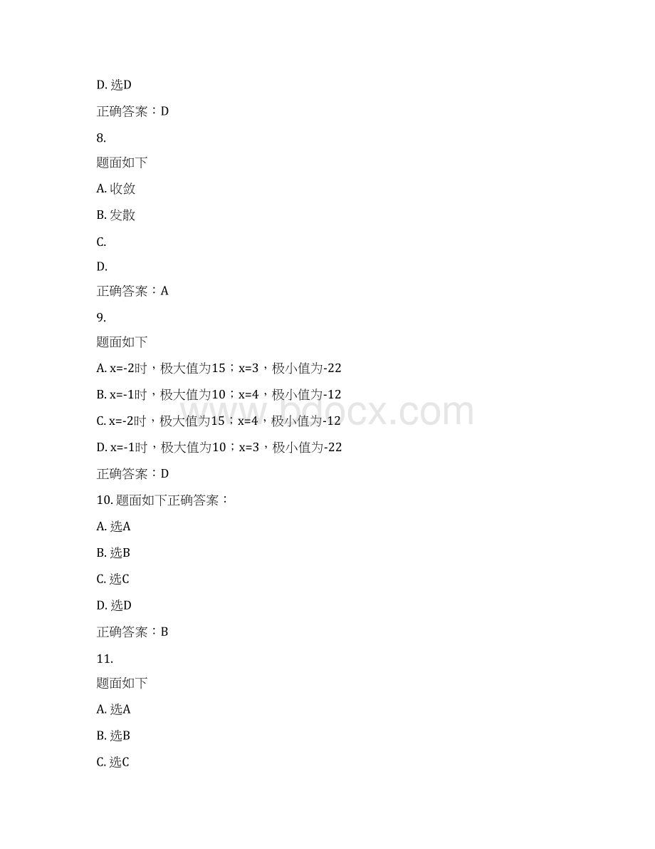 川大《高等数学Ⅰ1634》15秋在线作业1满分答案Word格式.docx_第3页