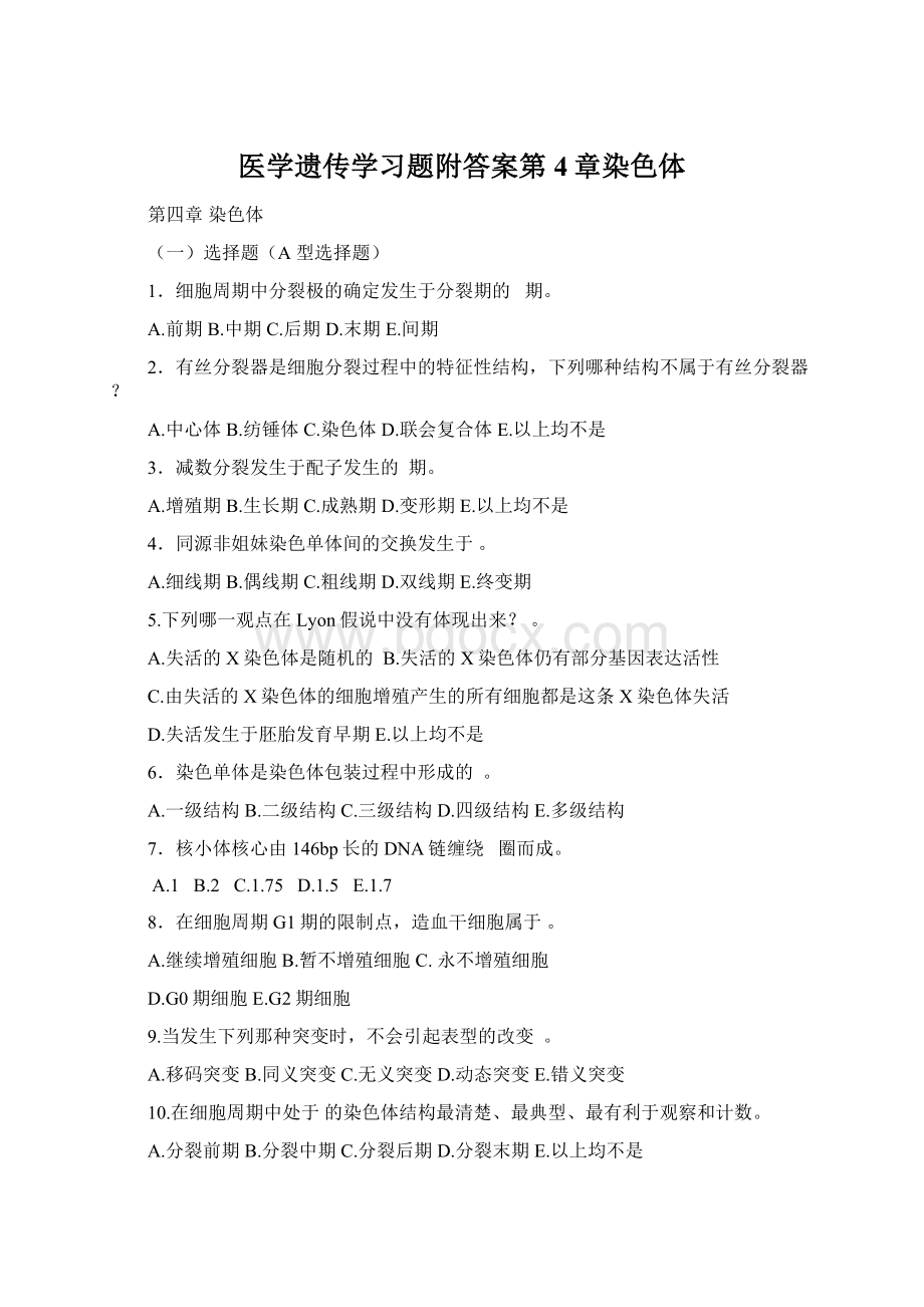 医学遗传学习题附答案第4章染色体Word文档格式.docx_第1页