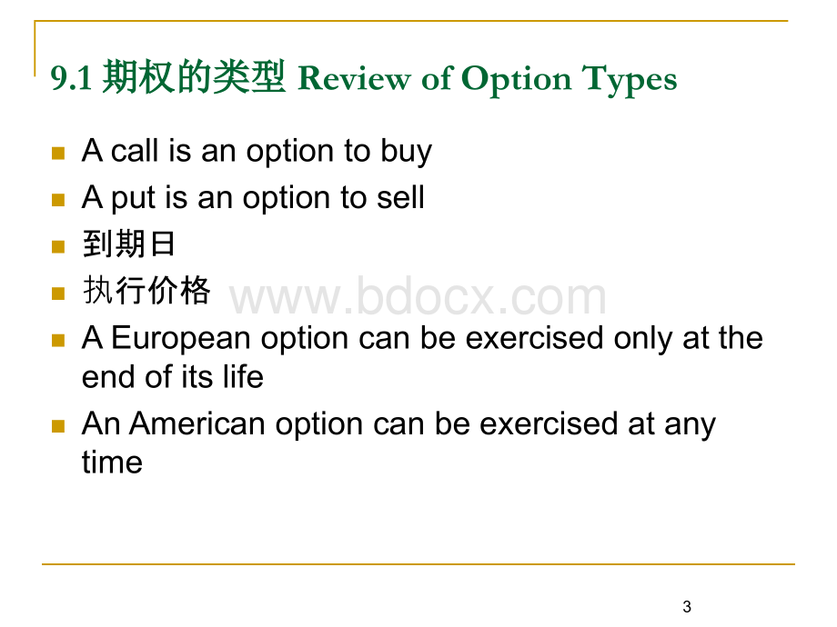 期权市场的机制.ppt_第3页