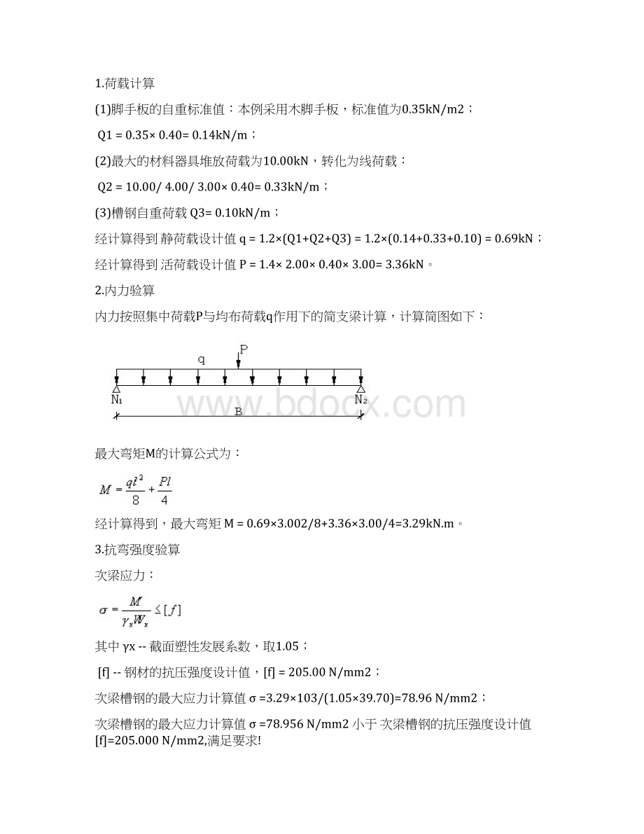 开州三期卸料平台施工方案.docx_第3页