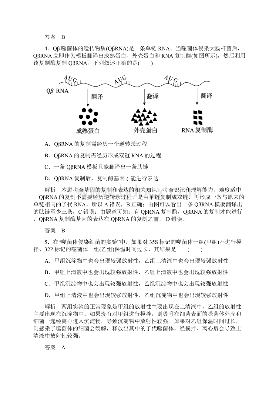 人教版生物必修2第3章《基因的本质》word单元测评.docx_第2页