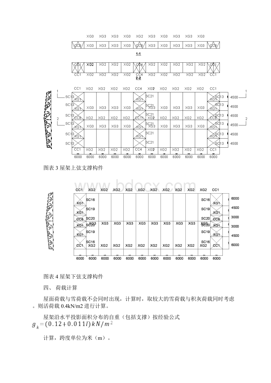 钢结构课程设计报告.docx_第3页