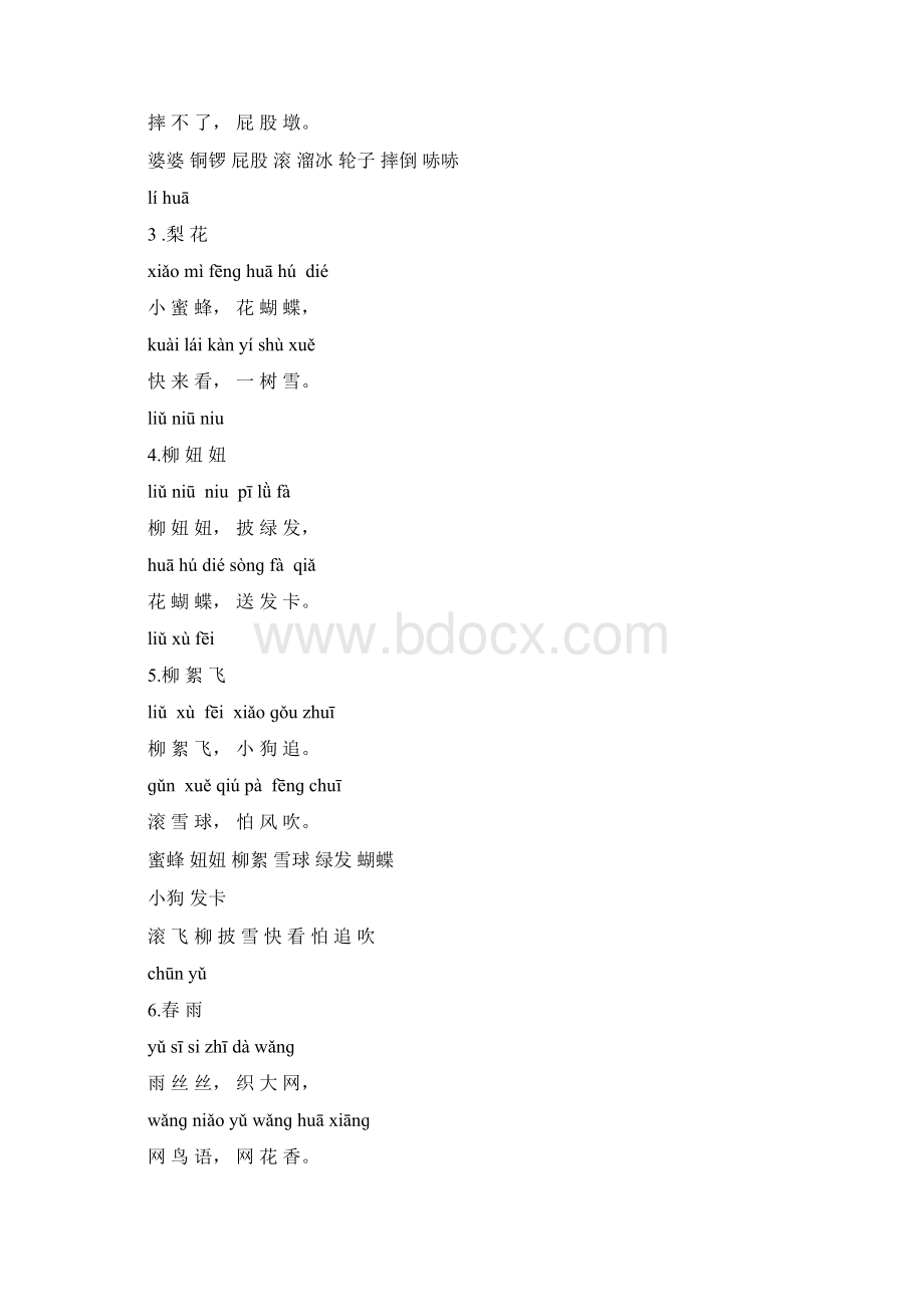 三字新童谣注音版正反面印.docx_第2页