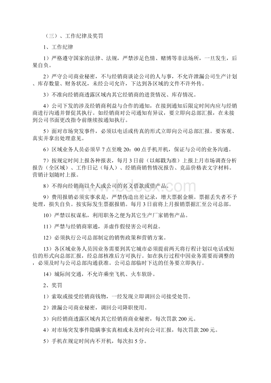 业务人员管理制度.docx_第2页