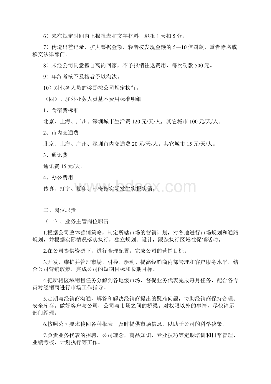 业务人员管理制度Word格式文档下载.docx_第3页