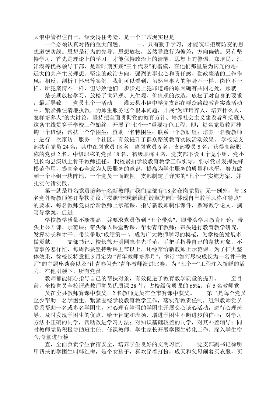 党员五个一心得体会.docx_第3页