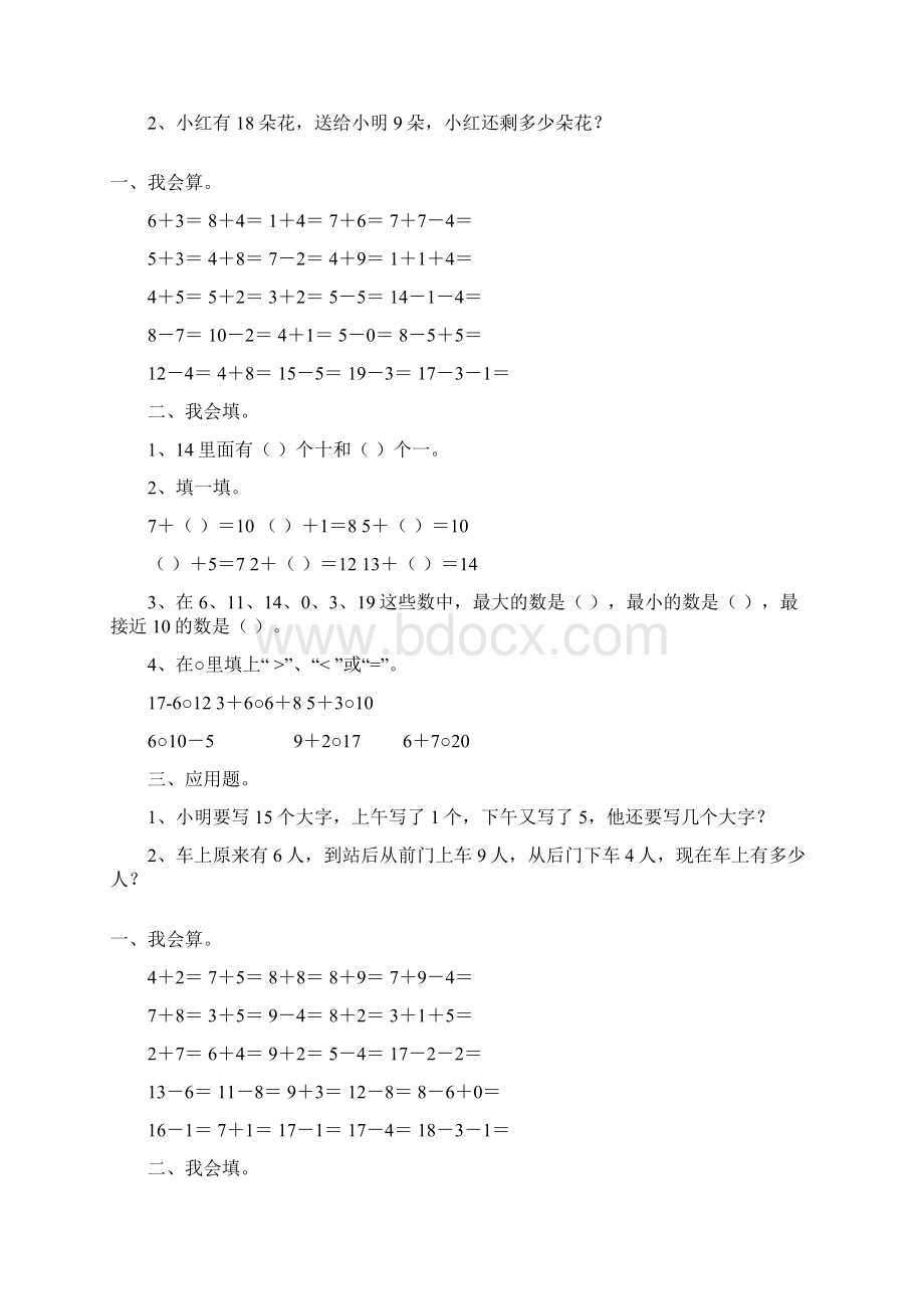 一年级数学上册天天练45Word文档格式.docx_第3页