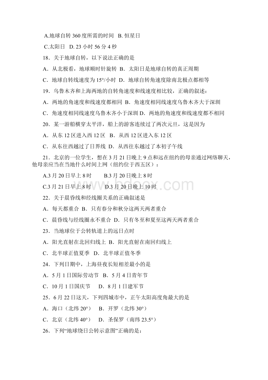 中考试地理试题word版含答案Word格式文档下载.docx_第3页