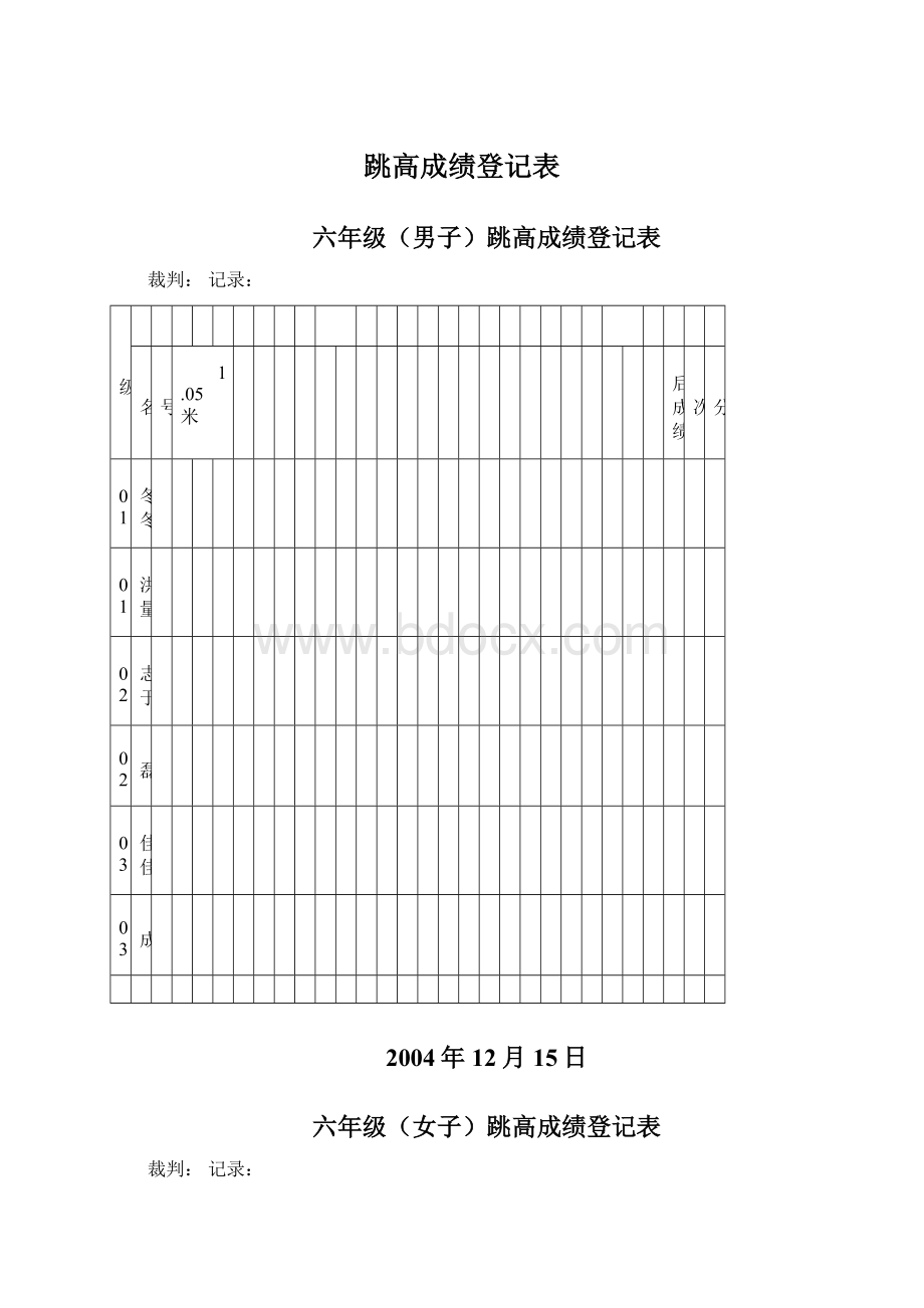 跳高成绩登记表.docx