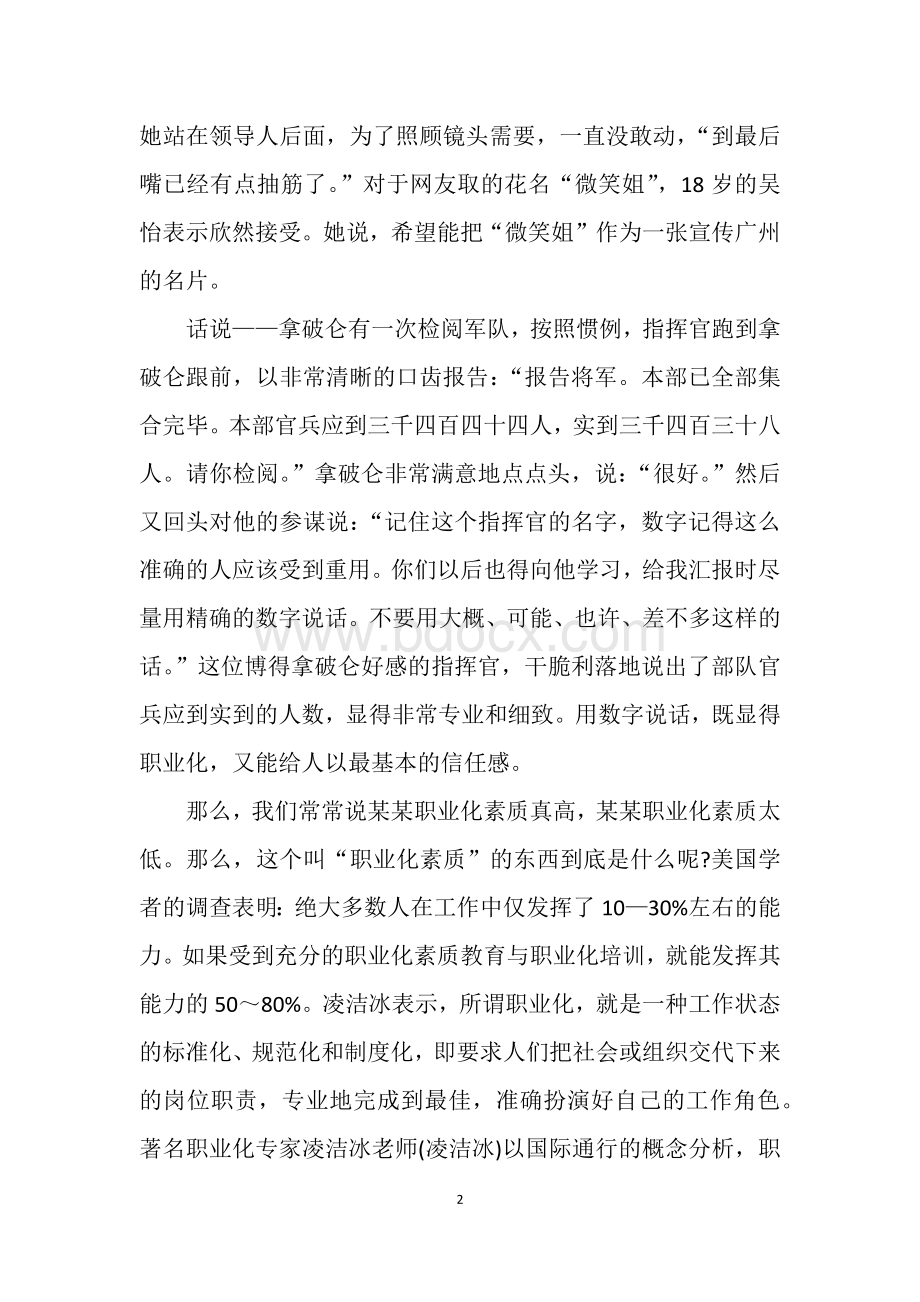 企业培训精华资料(经典版本)Word格式文档下载.docx_第3页