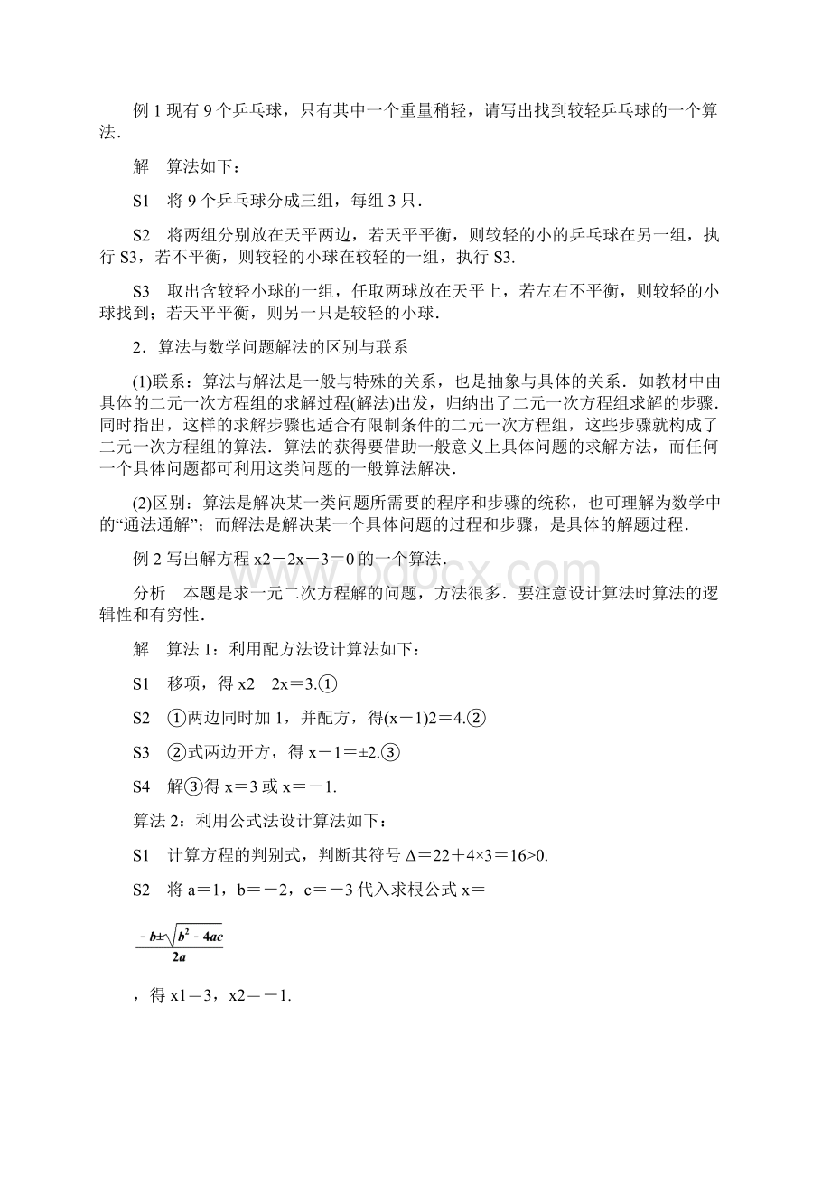 苏教版高中数学苏教版必修三学案疑难规律方法第一章 算法初步 含答案Word格式.docx_第2页