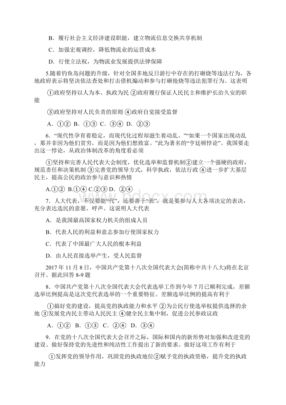 山东省潍坊市某中学第一学期高三模块质量检测政治试题.docx_第2页