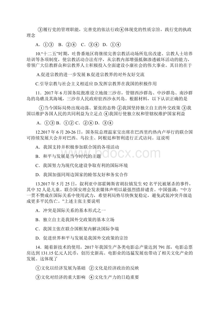 山东省潍坊市某中学第一学期高三模块质量检测政治试题.docx_第3页