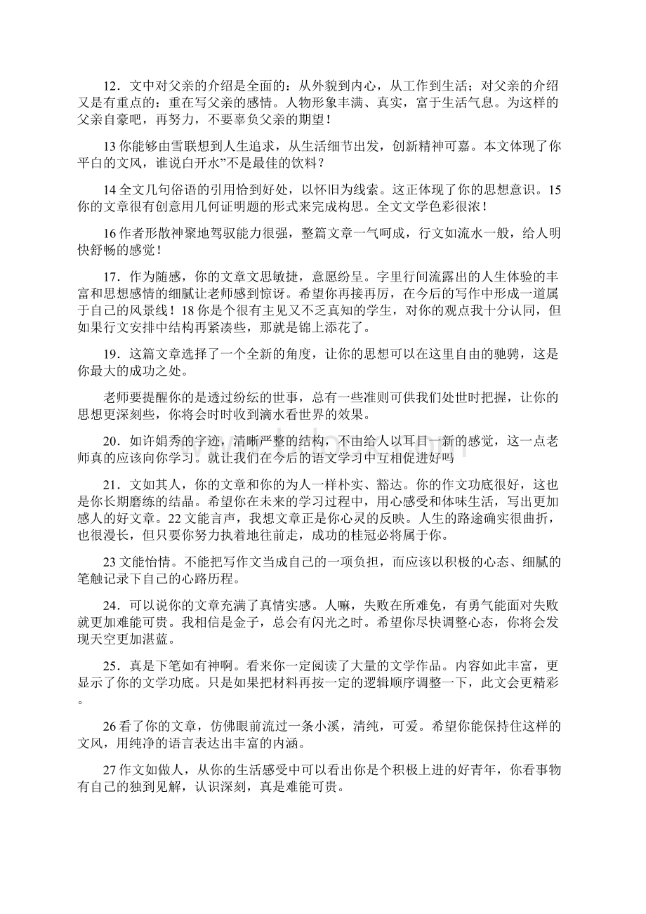 作文评语大全集Word格式.docx_第2页