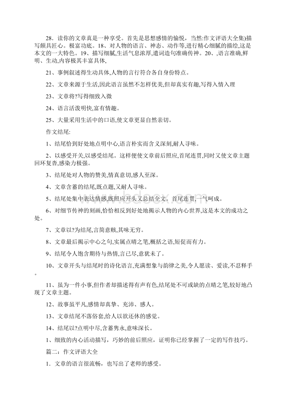 作文评语大全集Word格式.docx_第3页