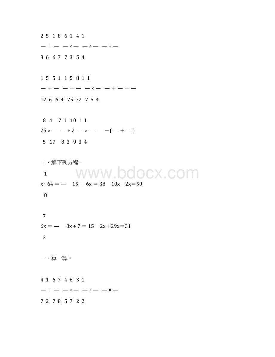 北师大版五年级数学下册计算题总复习6Word格式.docx_第2页