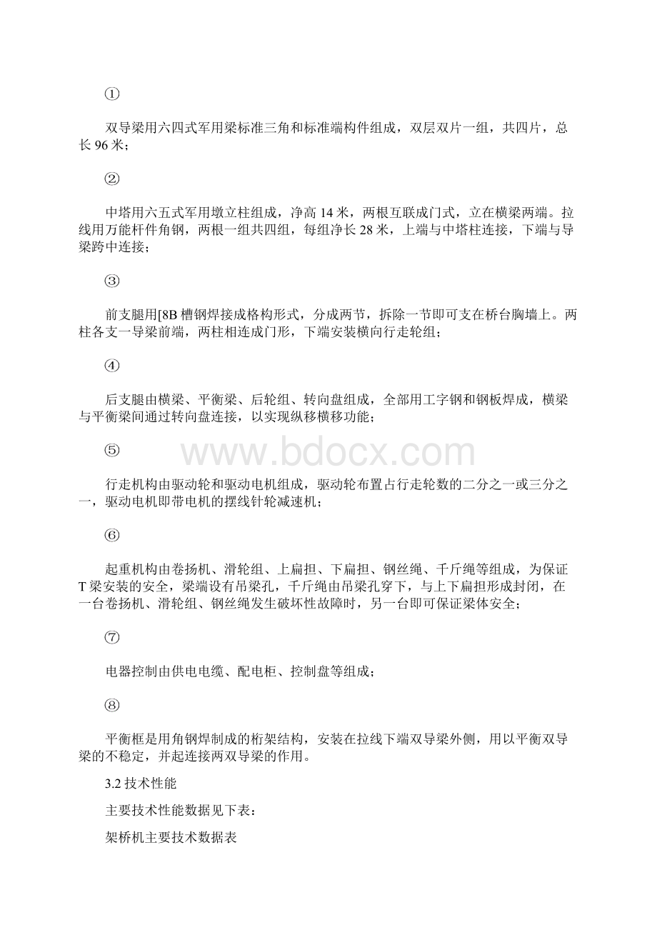 50m等截面简支T梁架设技术解析Word文档下载推荐.docx_第3页