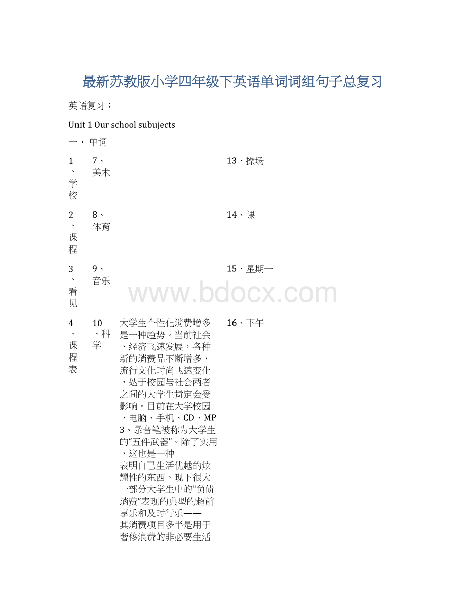 最新苏教版小学四年级下英语单词词组句子总复习.docx