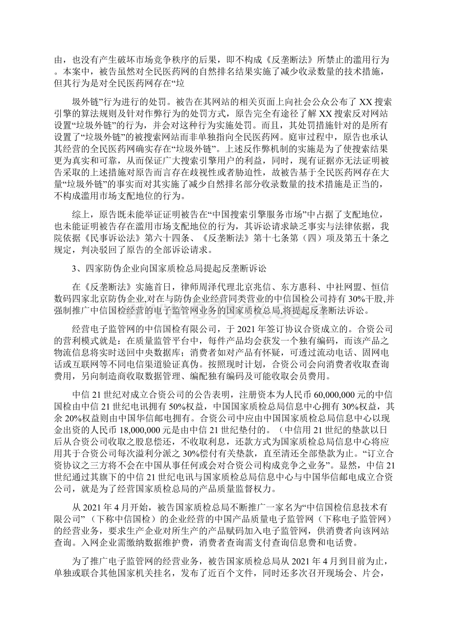 反垄断法案例及分析.docx_第2页