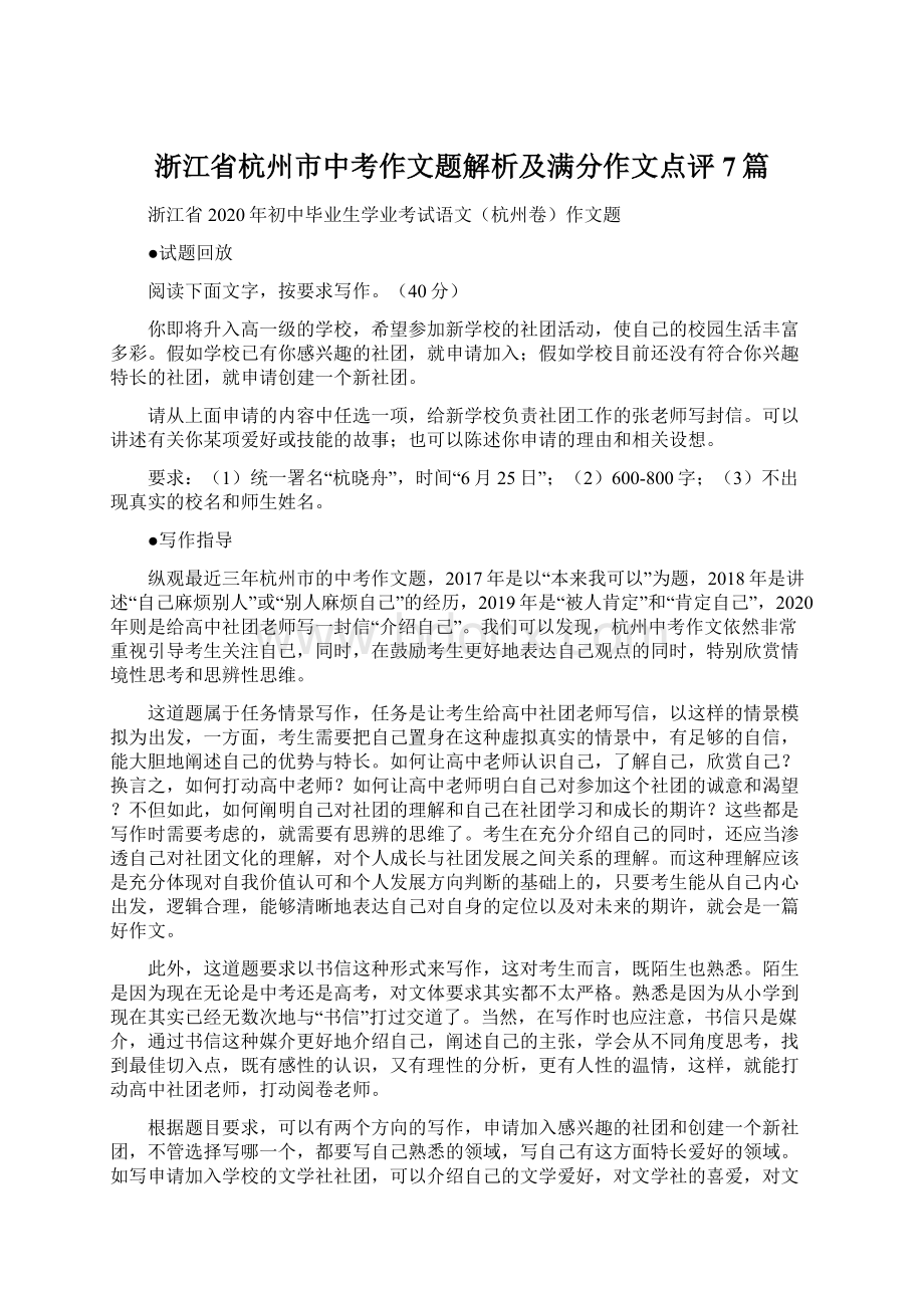 浙江省杭州市中考作文题解析及满分作文点评7篇.docx_第1页