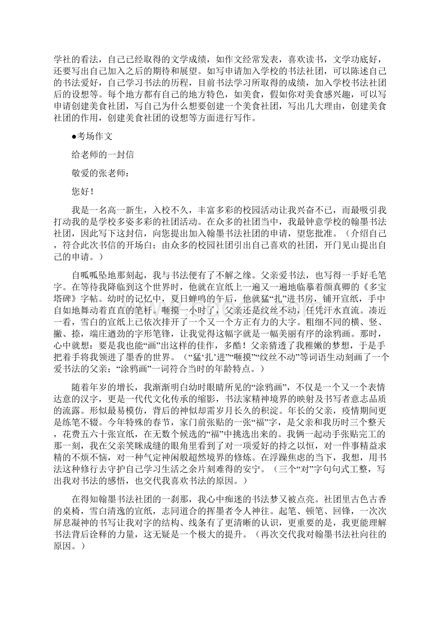 浙江省杭州市中考作文题解析及满分作文点评7篇.docx_第2页