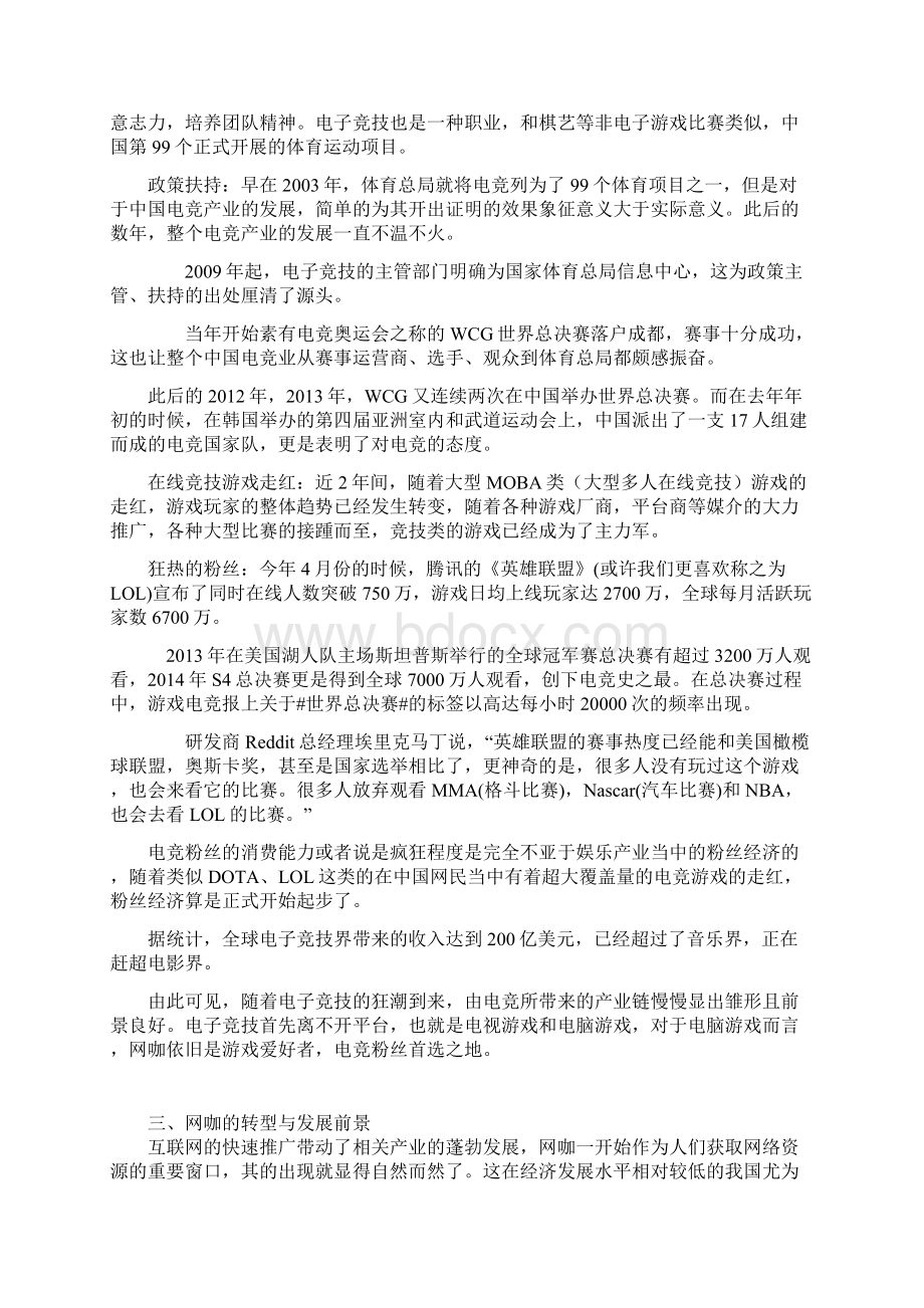 新型创新模式主题网咖项目投资经营商业计划书.docx_第3页