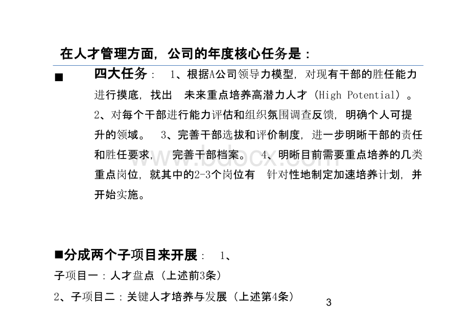 【人才盘点】企业关键人才管理体系：关键岗位人才盘点PPT文件格式下载.pptx_第3页