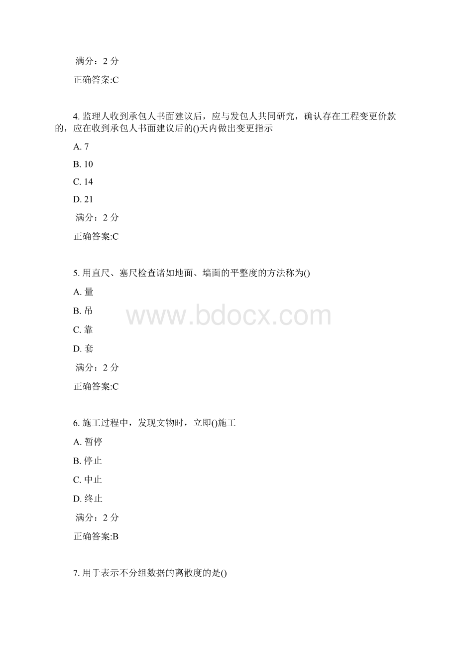 南开17秋学期《工程监理》在线作业满分答案3.docx_第2页