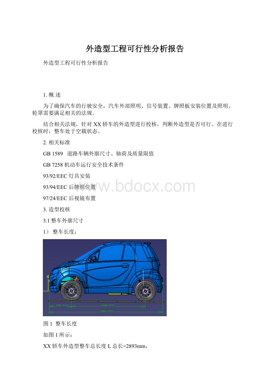 外造型工程可行性分析报告.docx