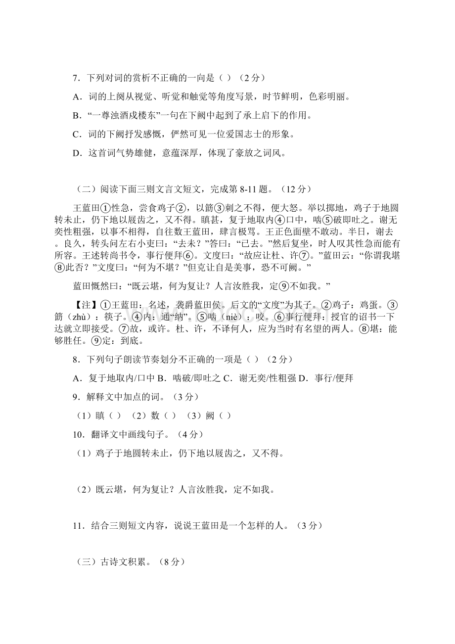 江西省中等学校招生考试语文试题卷Word下载.docx_第3页