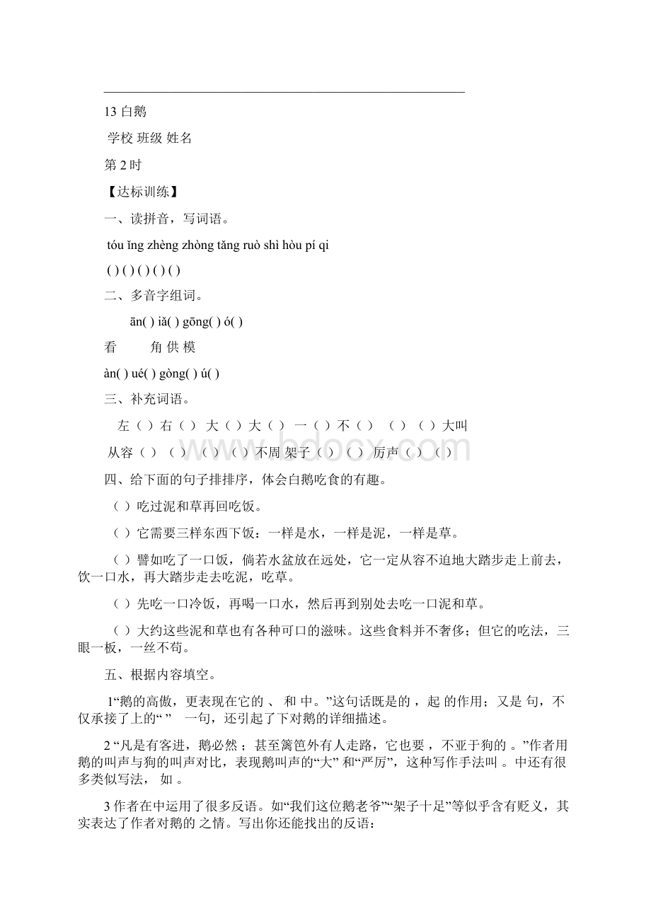 四年级上册语文第四单元学案及达标训练题最新人教版Word格式文档下载.docx_第3页