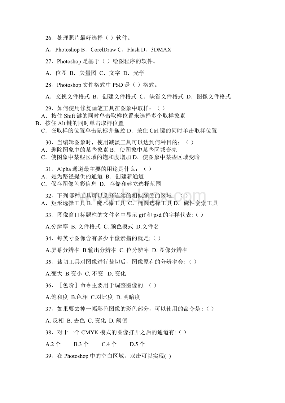 PS题库Word文件下载.docx_第3页