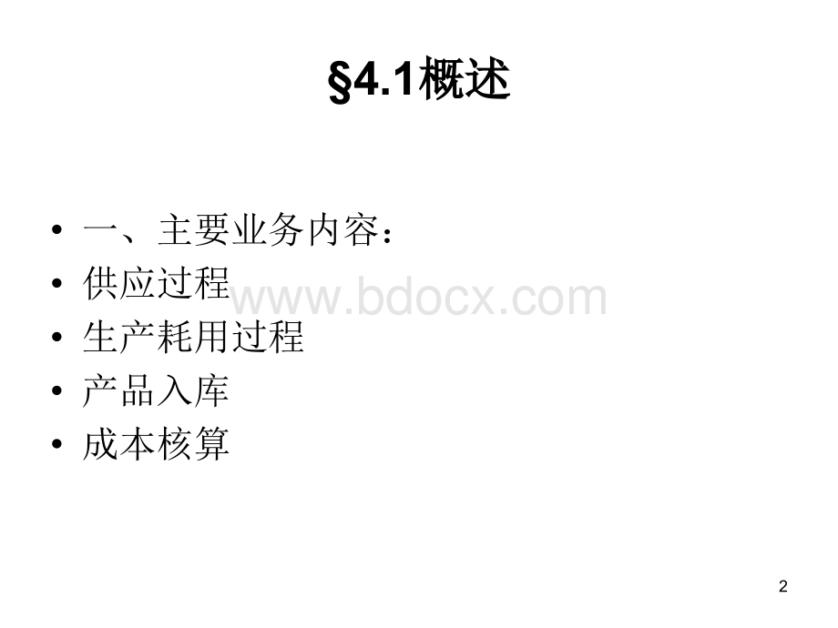 会计核算举例(4).ppt_第2页