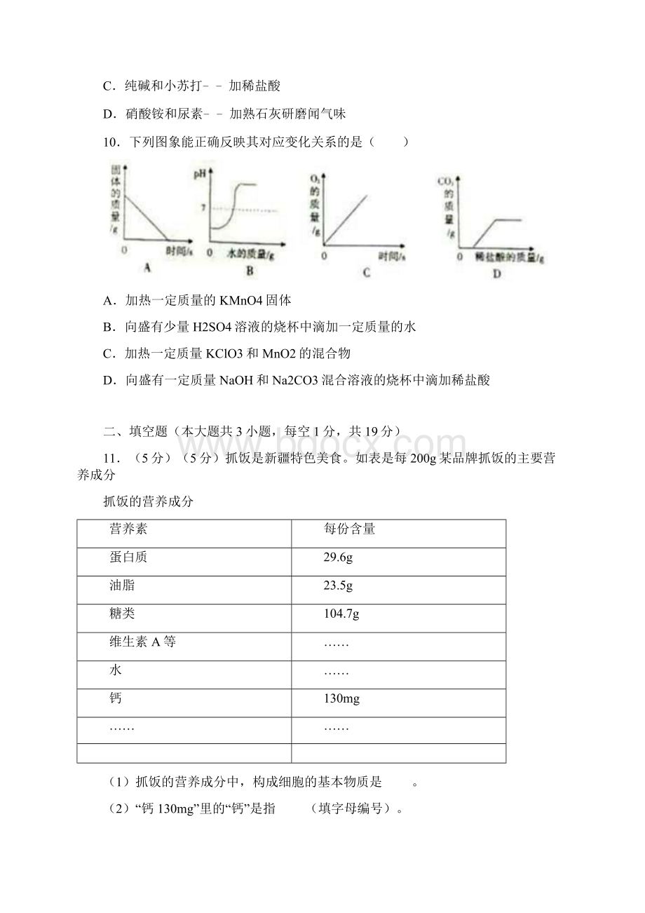 新疆中考化学试题含答案及答案解析.docx_第3页