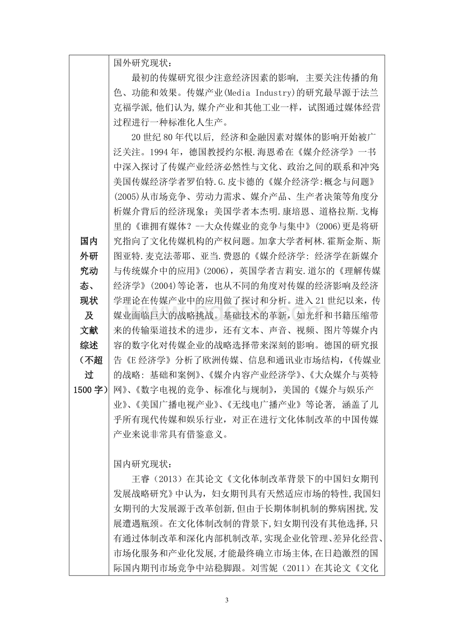 A文化企业发展战略研究开题报告Word格式.doc_第3页