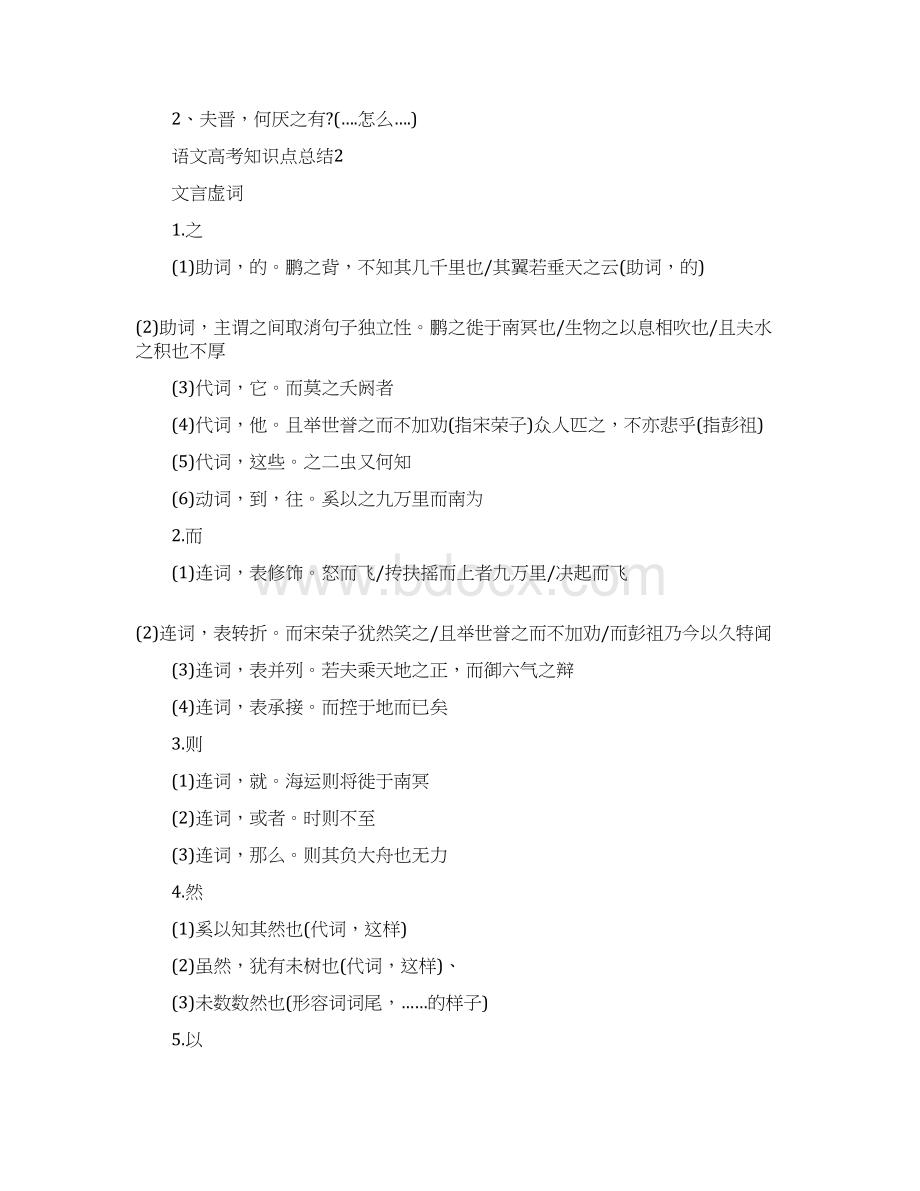 高考语文必背知识点总结分享Word文档下载推荐.docx_第2页