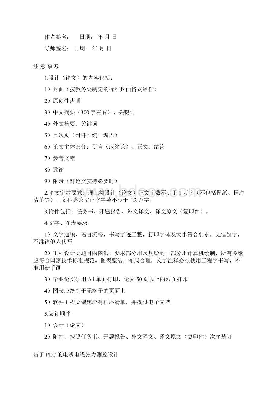 基于PLC的电线电缆张力测控设计毕业设计说明书Word文件下载.docx_第2页