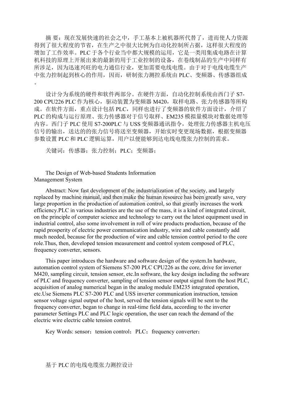 基于PLC的电线电缆张力测控设计毕业设计说明书Word文件下载.docx_第3页