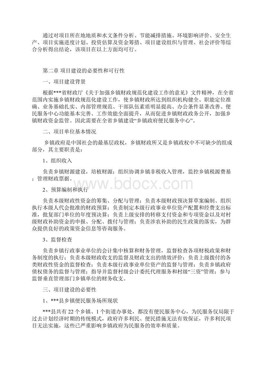 便民服务中心综合楼建设工程项目可行性研究报告Word格式.docx_第3页