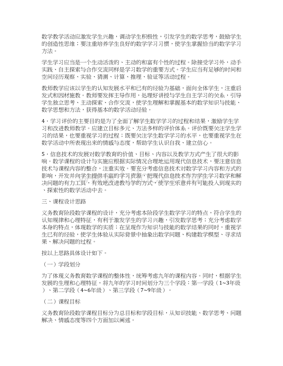 最新版义务教育小学数学课程标准Word下载.docx_第3页