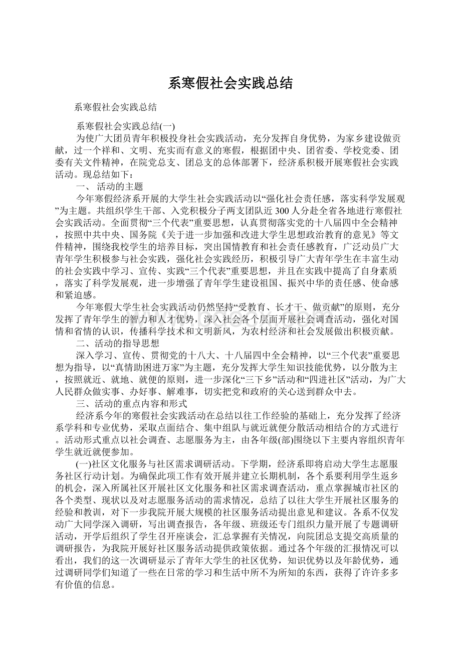 系寒假社会实践总结.docx_第1页