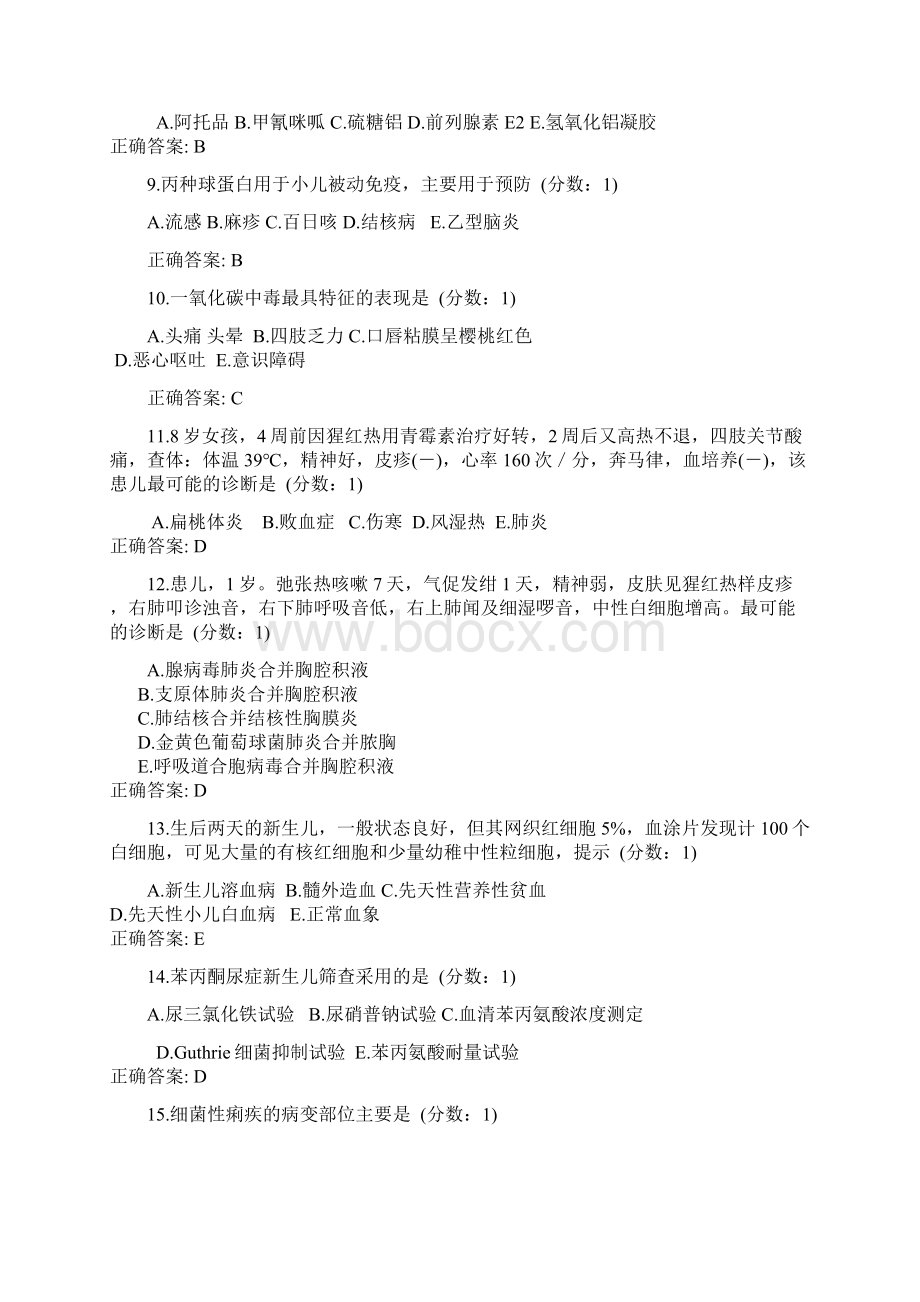 全科医生复习题六Word文件下载.docx_第2页