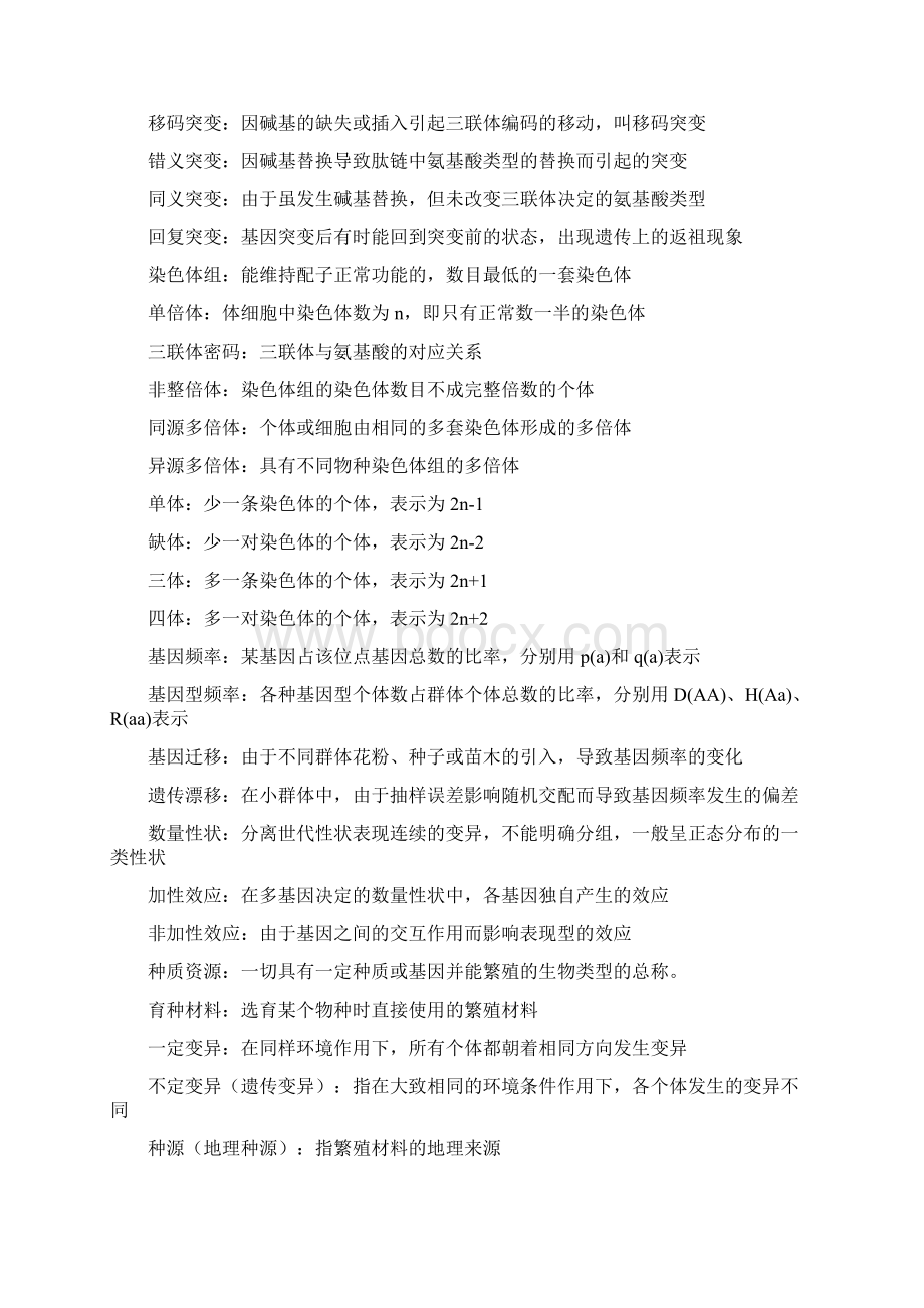 林木遗传学答案Word文档格式.docx_第2页