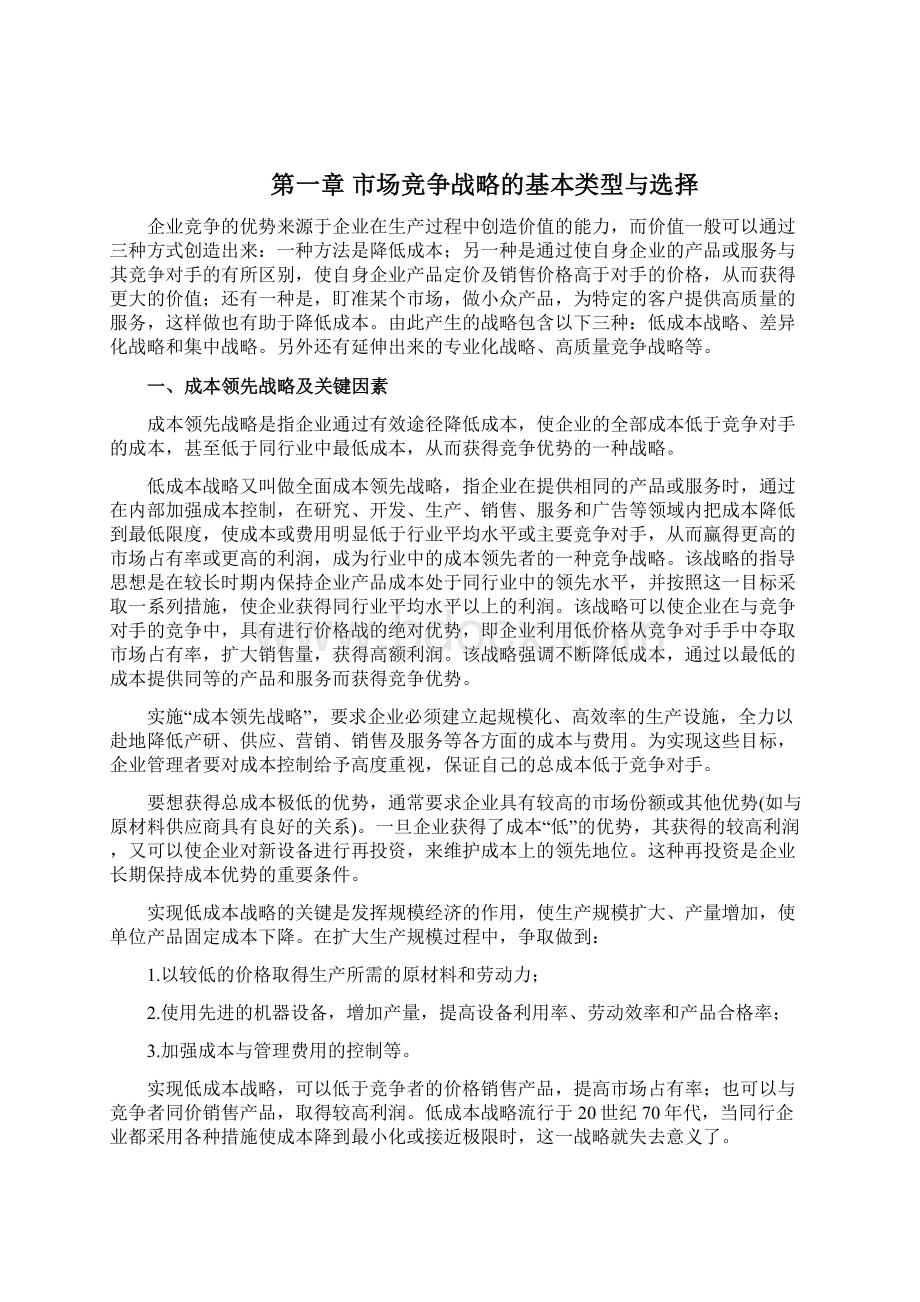 中国浓香型白酒行业竞争战略研究及建议Word格式.docx_第3页