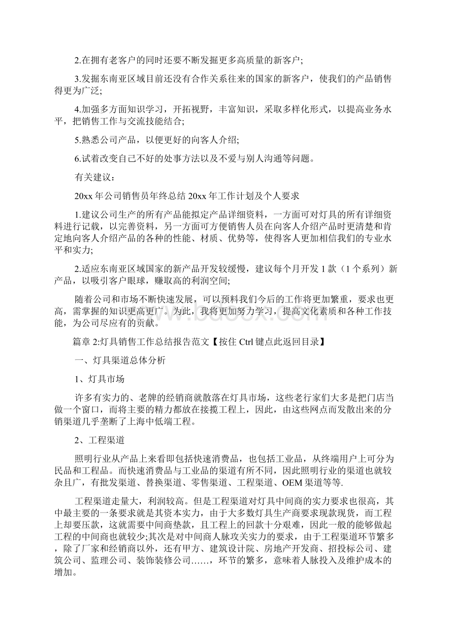 灯具销售工作总结报告文档6篇文档格式.docx_第3页